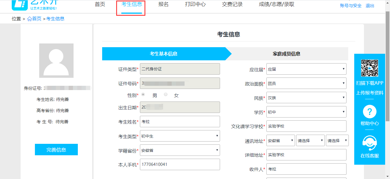 中国美术学院附属中等美术学校2020年网上报名操作说明
