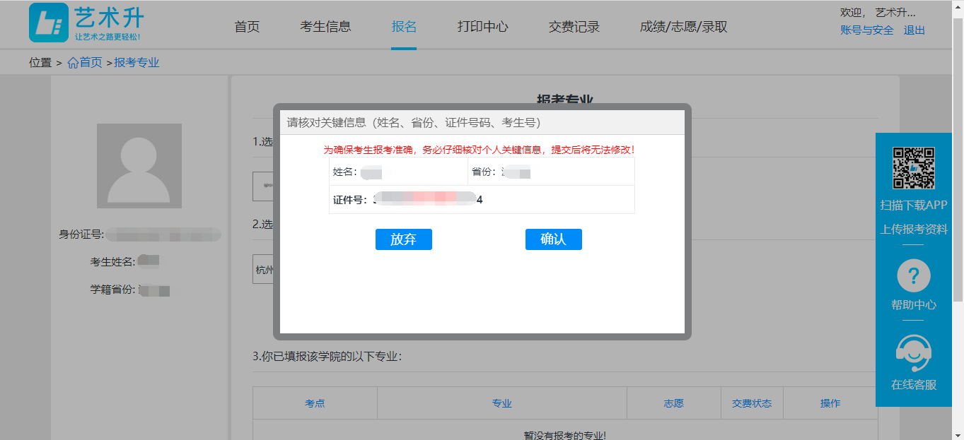 中国美术学院附属中等美术学校2020年网上报名操作说明